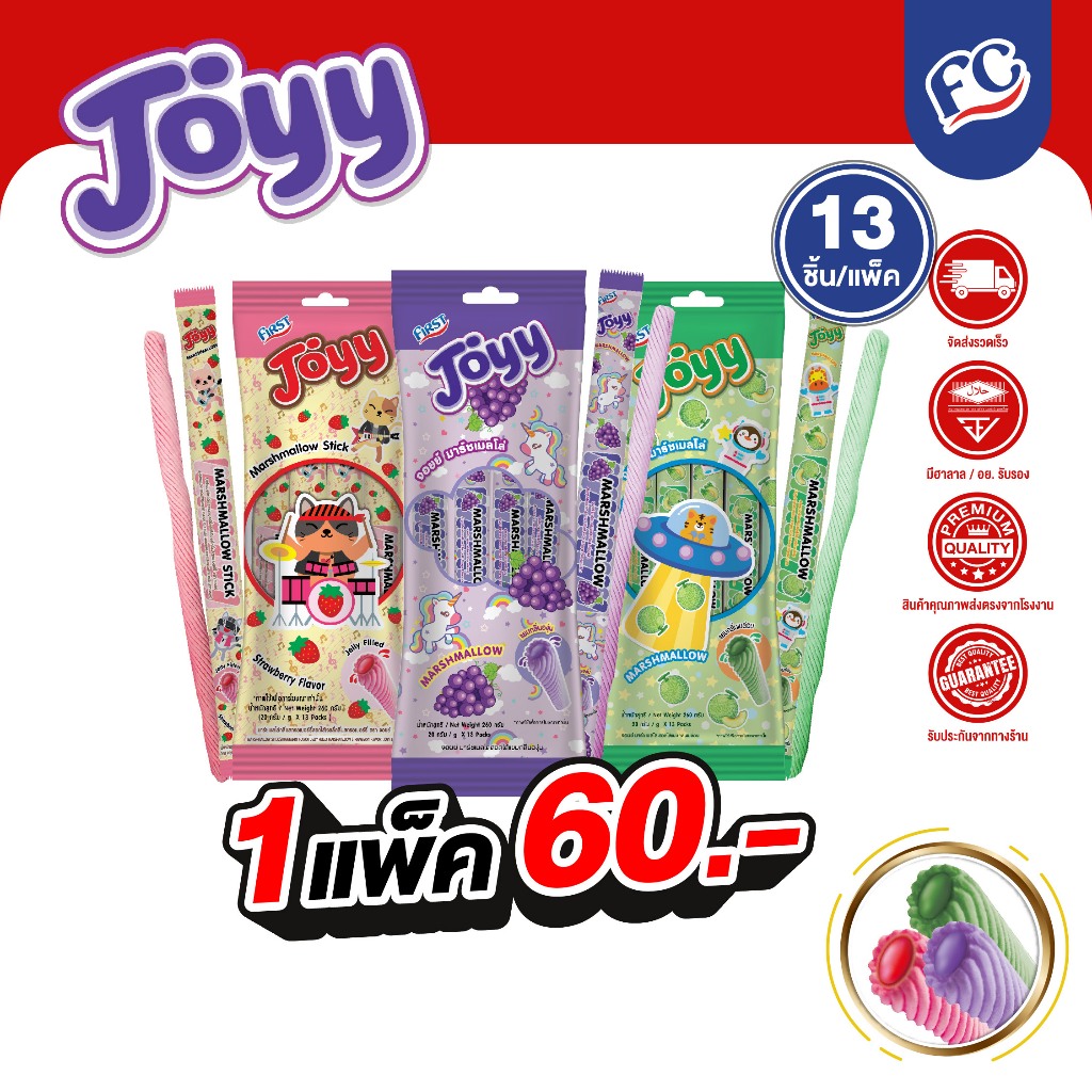 FC จอยย์ มาร์ชเมลโล่ (Joyy Marshmellow) สอดไส้แยมกลิ่นสตอเบอร์รี่, เมล่อน, องุ่น (1 แพ็ค 13 ซอง) เคี้ยวหนุบ ติดหนับทุกคำ