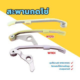 สะพานโซ่ราวลิ้น wave125i Wave110i Dream super cup ปลาวาฬ msx125 ปรับความตึงโซ่ได้ดี ใช้ทดแทนอะไหล่เดิมมีความทน