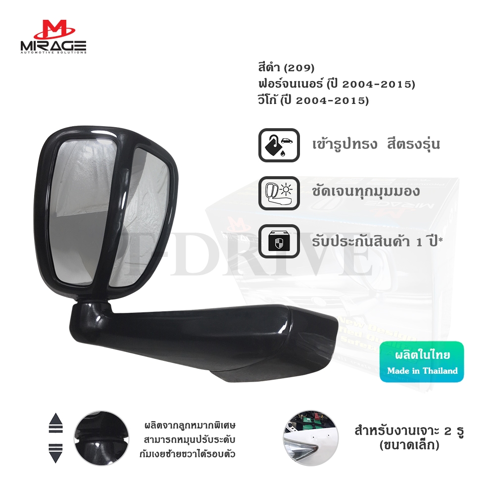T-Drive MF-1008 กระจกมองมุม MIRAGE วีโก้ ฟอร์จูนเนอร์ Vigo Fortuner สีดำ 209 ปี 2004-2015 สีตรงรุ่น แบบเจาะ พร้อมส่ง