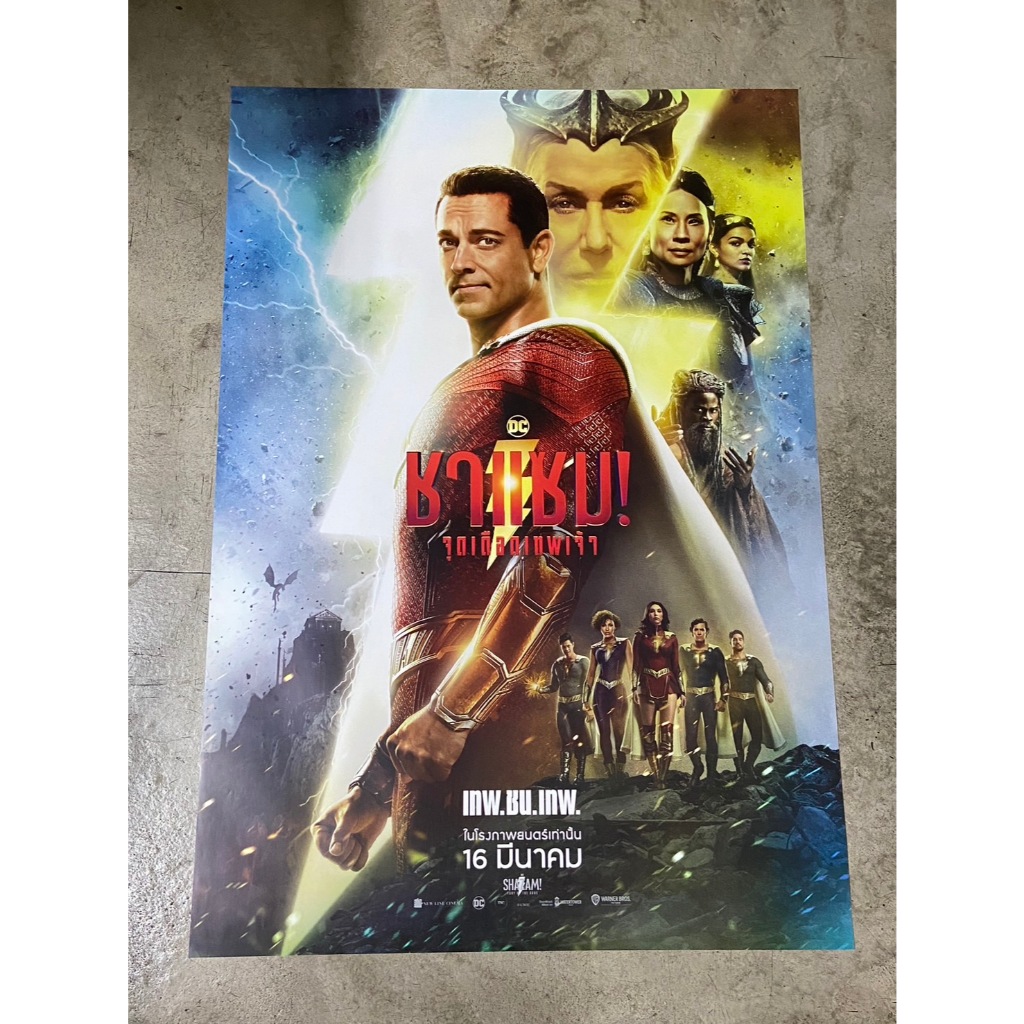 โปสเตอร์หนัง ชาแซม! จุดเดือดเทพเจ้า Shazam! Fury of the Gods (2566)