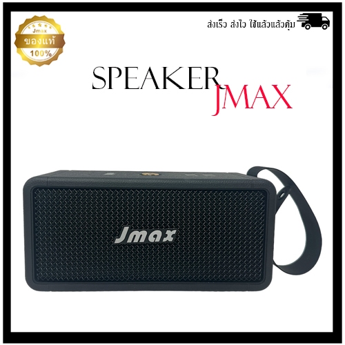 Jmax ลำโพงบลูทูธ รุ่น JMAX-M3 พร้อมสายหิ้ว เชื่อมต่อ2ตัวได้ ลำโพงไร้สาย 16W ของแท้ 100%