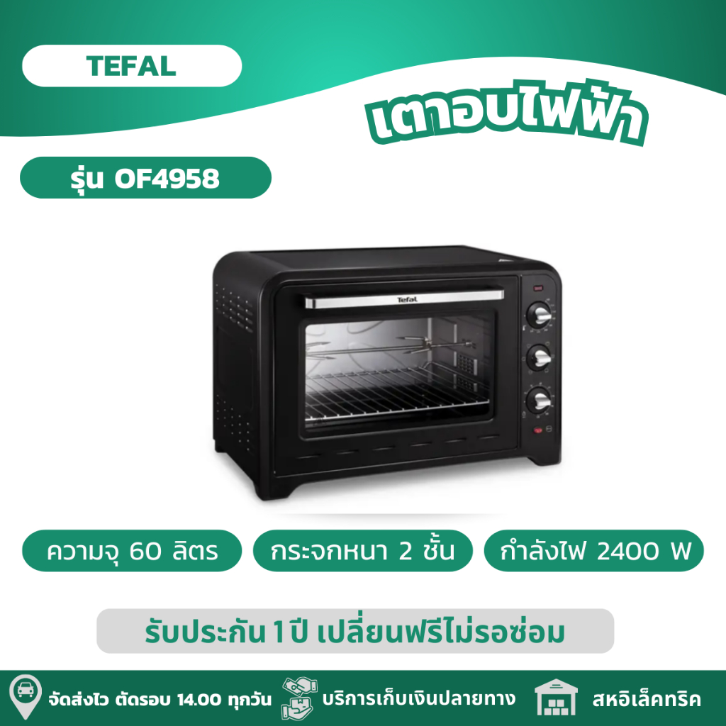 TEFAL เตาอบไฟฟ้า OPTIMO ขนาดใหญ่พิเศษ ความจุ 60 ลิตร สีดำ รุ่น OF4958
