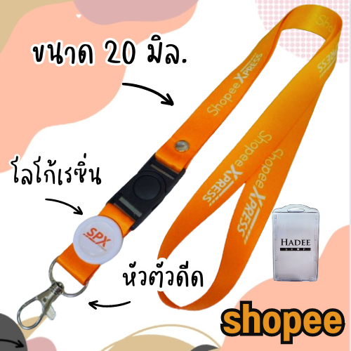 สายคล้องคอ สายคล้องช้อปปี้ สายshopee shopeexpress 1 เส้น ขนาด 20 มิล.