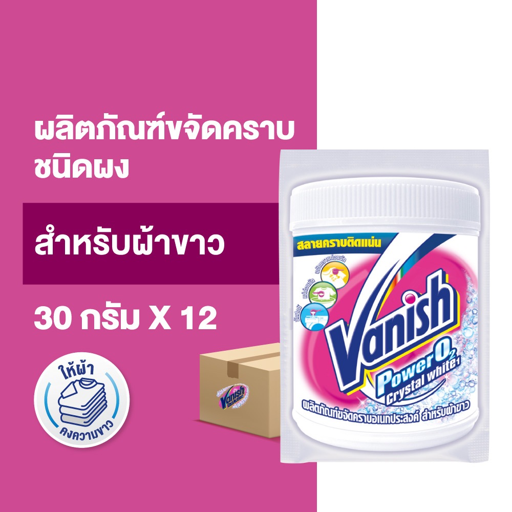 Vanish แวนิช ผลิตภัณฑ์ขจัดคราบ ซักผ้าขาว น้ำยาซักผ้า สำหรับผ้าขาว 30 กรัม x12