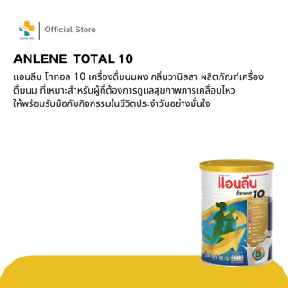 Anlene (400 g) นมผงไขมันต่ำ เสริมกระดูก ข้อต่อ กล้ามเนื้อ