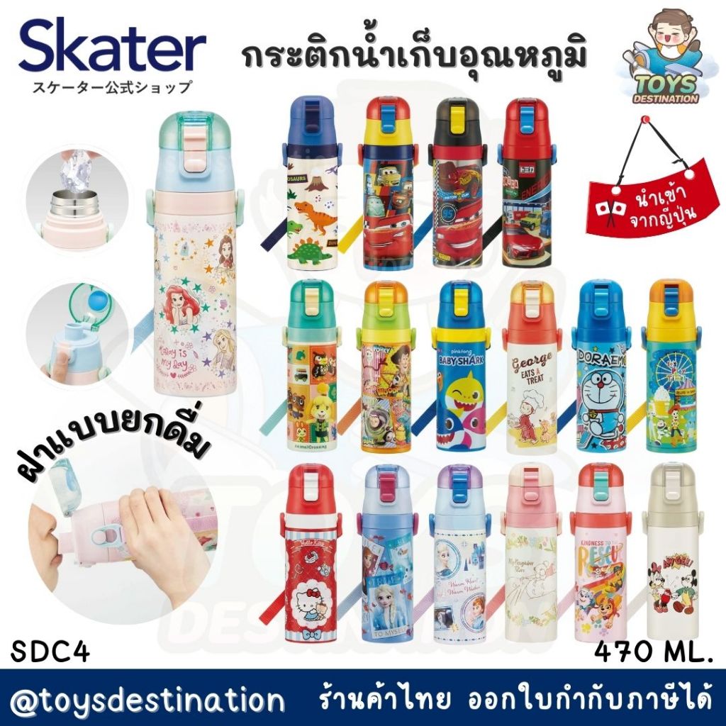 ✅พร้อมส่งในไทย✅🇯🇵 Skater Japan 🇯🇵  กระติกน้ำ เก็บอุณหภูมิ เก็บเย็น 470ML SKATER กระติกยกดื่ม กระติกญ