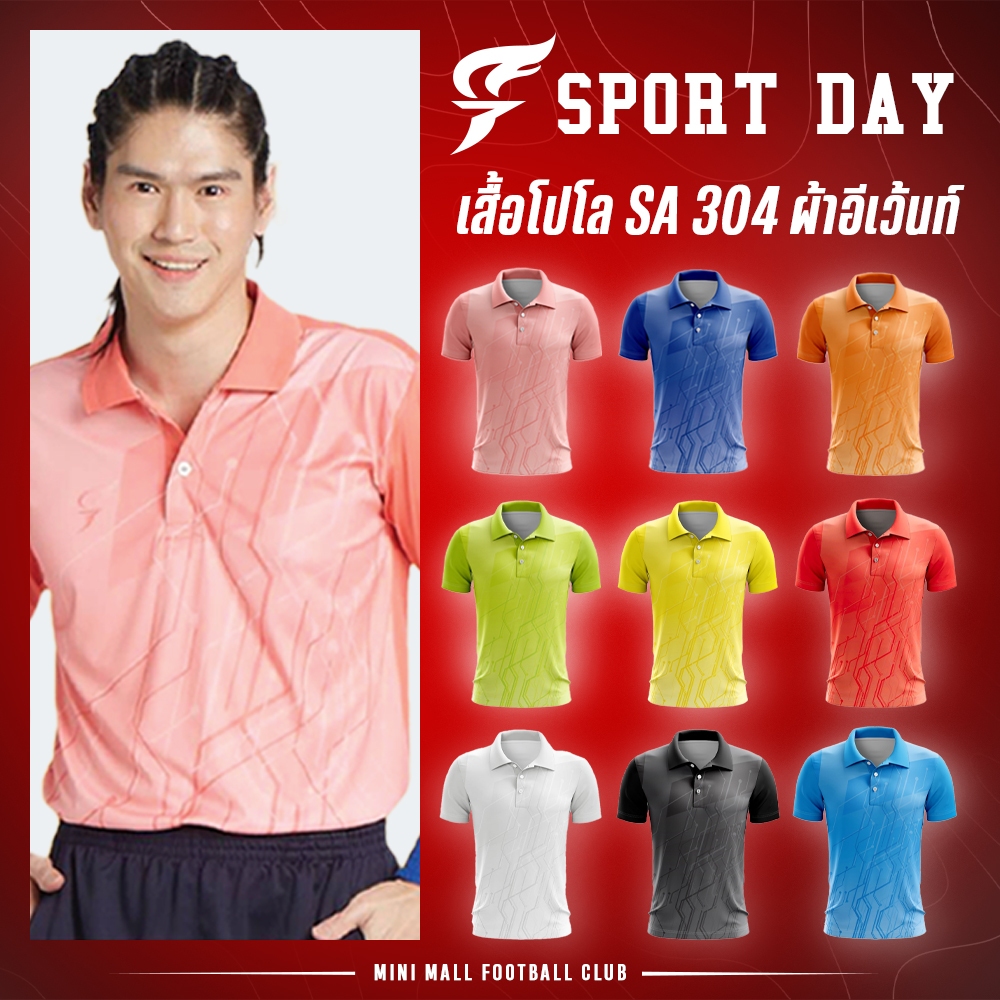 เสื้อโปโล เสื้อคอปก FLY HAWK SPORT DAY SA304 โปโล ดีไซน์ทันสมัย สวมใส่ ใส่เล่นกีฬาก็ดี ใส่ลำลองก็ได้