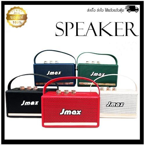 Jmax ลำโพงบลูทูธ  รุ่น JMAX-JM4D เชื่อมต่อได้2ตัว พร้อมสายหิ้ว ลำโพงไร้สาย 5W2ดอก ของแท้ 100%