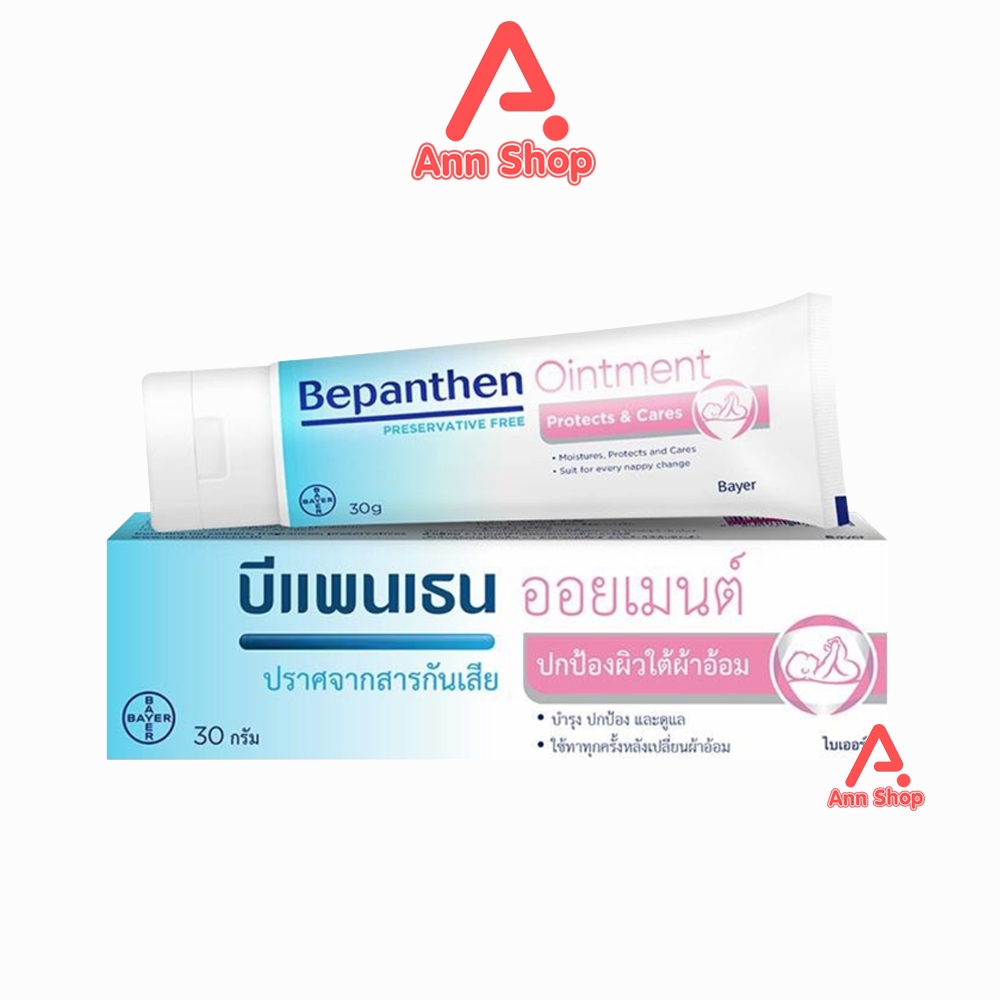 BEPANTHEN OINTMENT บีแพนเธน ออยเมนท์ ปกป้องดูแลผิวจากผื่นผ้าอ้อม / 100 กรัม