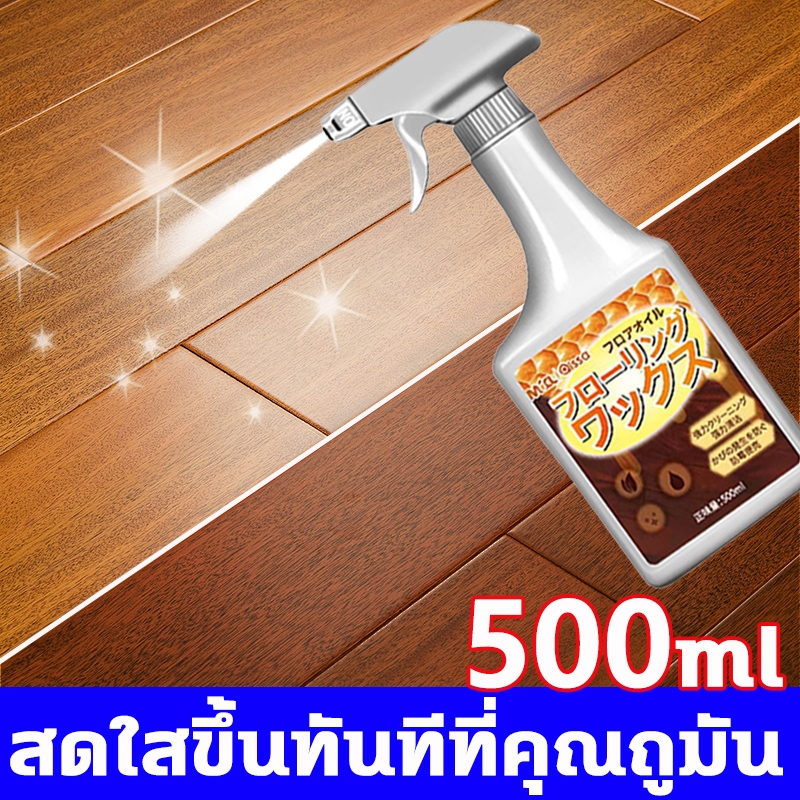 น้ำยาเช็ดเคลือบเงาผลิตภัณฑ์ไม้500mlสําหรับพื้นเฟอร์นิเจอร์ไม้ น้ํายากันรอยขีดข่วนไม้ สเปรย์ขี้ผึ้งขัดเงา อเนกประสงค์