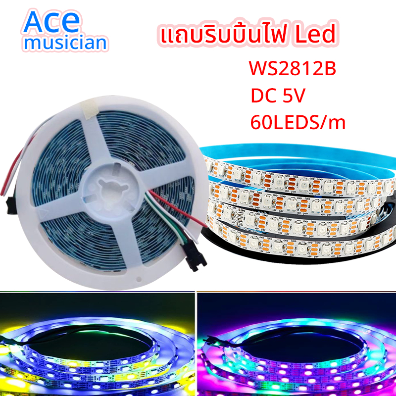 แถบไฟ Led WS2812B DC5V 60 ดวง/M ยาว 2ม. 5ม. ยืดหยุ่น แถบไฟ Led Strip ตัวควบคุมเพลง LED บลูทูธ สายไฟ Led