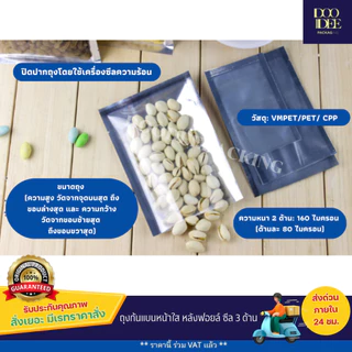 ถุงแบนหน้าใส หลังฟอยล์ ซีล 3 ด้าน (100 ใบ)(ไซส์5x7 cm-15x22 cm)