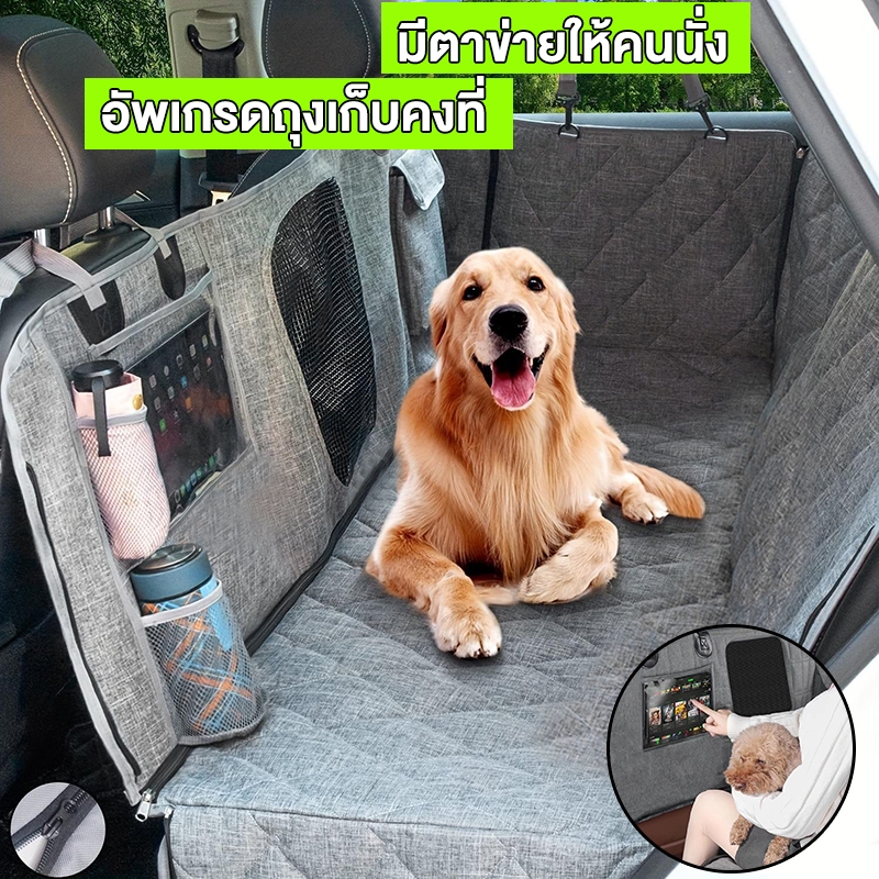 🚚พร้อมส่ง ผ้ารองสุนัขในรถ ผ้าคลุมเบาะรถยนต์ pet car mat ป้องกันเบาะนั่ง เหมาะสำหรับรถยนต์ทุกรุ่น ที่นอนสุนัขในรถ