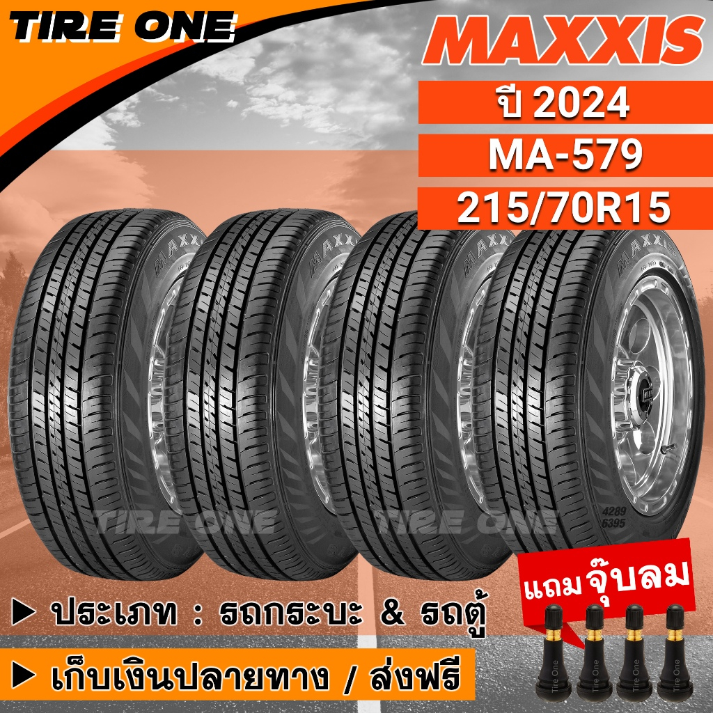 [ส่งฟรี] MAXXIS ยางรถยนต์ ขอบ 15 ขนาด 215/70R15 รุ่น MA-579 | ยางใหม่ปี 2024 | แถมฟรี จุ๊บลมแกนทองเห