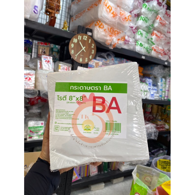 กระดาษห่อโรตี กระดาษใบตองเทียม ตรา BA ขนาด 8x8 นิ้ว (1กก./แพ็ค)