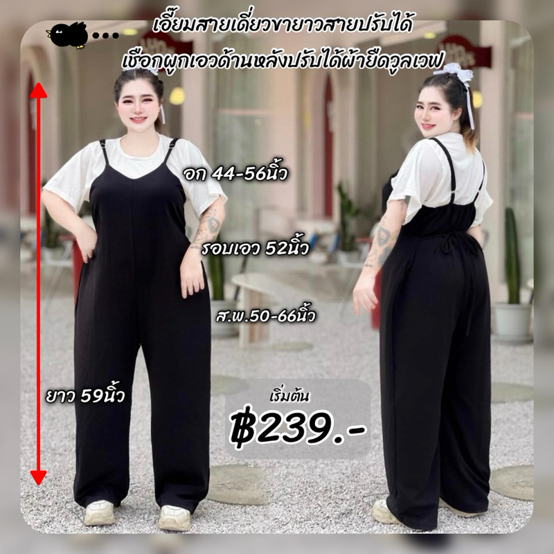#99(ส่งเร็ว) เอี๊ยมสายเดี่ยวขายาวสายปรับได้ผ้ายืด(สีดำ) เนื้อผ้าวูลเวฟ บิ๊กไซส์