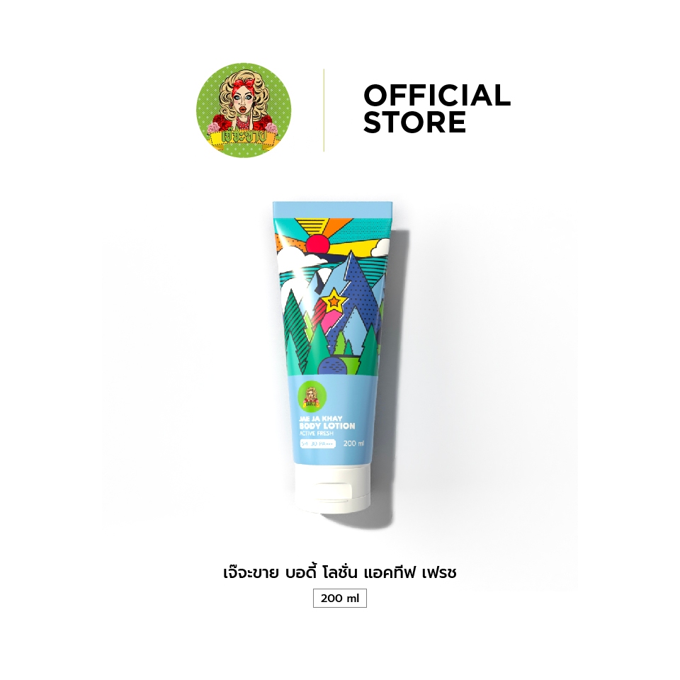 JAE JA KHAY BODY LOTION ACTIVE FRESH 200ML - โลชั่นกันแดดเจ๊จะขาย