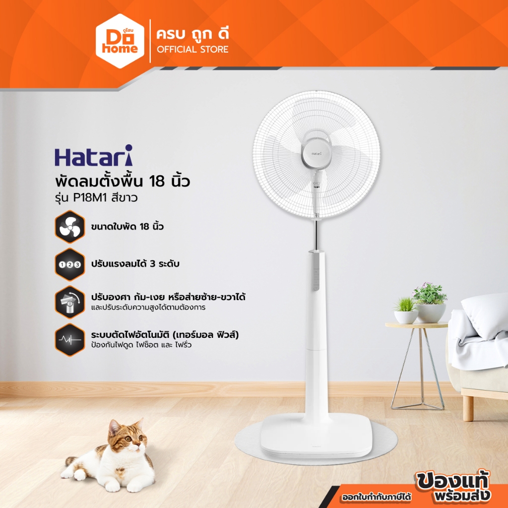 HATARI พัดลมตั้งพื้น 18 นิ้ว รุ่น P18M1 สีขาว |MC|