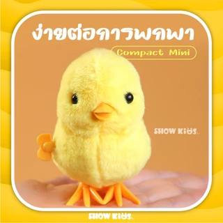 เจี๊ยบกระโดด ของเล่นไขลาน สัตว์จำลอง ของขวัญสำหรับเด็ก