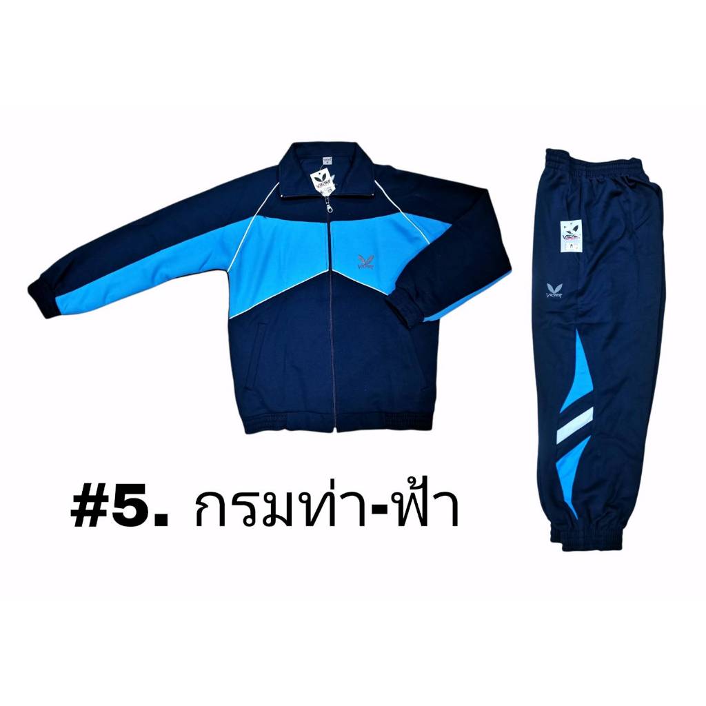 เสื้อวอร์ม กางเกงวอร์ม ชุดวอร์ม Victor (วิกเตอร์) กรมท่า-ฟ้า