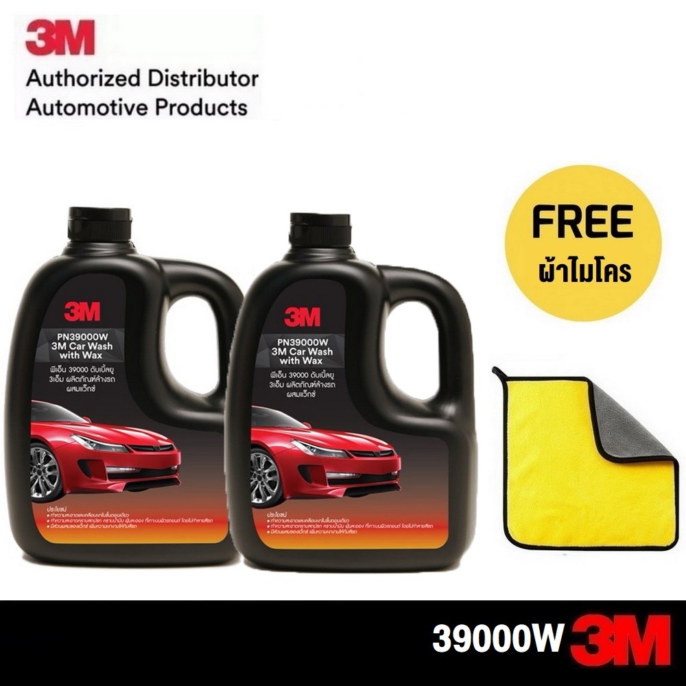 3M (2 ขวด) CAR SHAMPOO WITH WAX 39000W 1000ML. 3เอ็ม แชมพูล้างรถสูตรผสมแวกซ์ 2 in 1 ทั้งล้างและเคลือบเงา ในขั้นตอนเดียว
