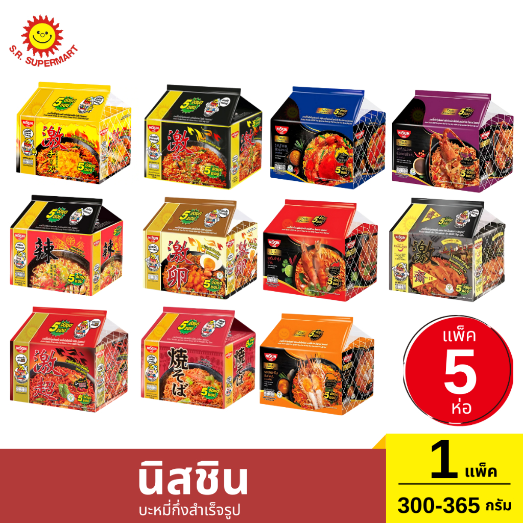 นิสชิน บะหมี่กึ่งสำเร็จรูป 1 แพ็ค (5ห่อ) / 300-365 กรัม