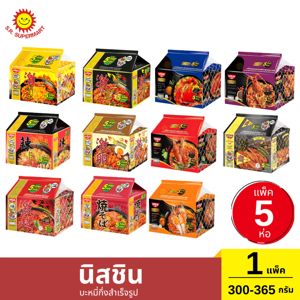 นิสชิน บะหมี่กึ่งสำเร็จรูป 1 แพ็ค (5ห่อ) / 300-365 กรัม