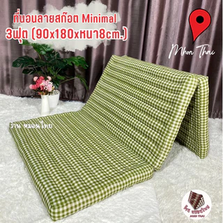 ที่นอนนุ่นแท้ 3 ฟุต (90x180cm.) / 3.5 ฟุต (110x180cm.)