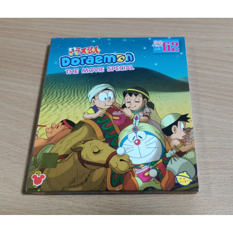 VCD ภาพยนตร์การ์ตูน Doraemon THE MOVIE SPECIAL Vol.62 ( พากษ์ไทย )