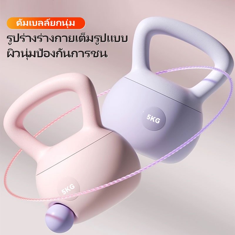 จัดส่งที่รวดเร็ว💥เคตเทิลเบลล์แบบนุ่ม 4-6KG วัสดุพีวีซีนุ่ม ดัมเบลยกน้ำหนัก เคตเทิลเบล ดัมเบลยกน้ำหนัก ลูกตุ้มยกน้