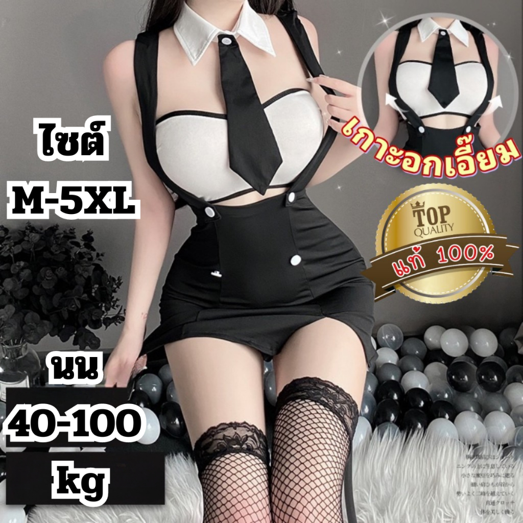 ชุดนอนไม่ได้นอน ชุดสาวออฟฟิต 👑เกรดแท้พรีเมี่ยม 💞ไซต์ M-5XL นน 40-100 kg  เกาะอกมีคอปกติดเนคไท S-394