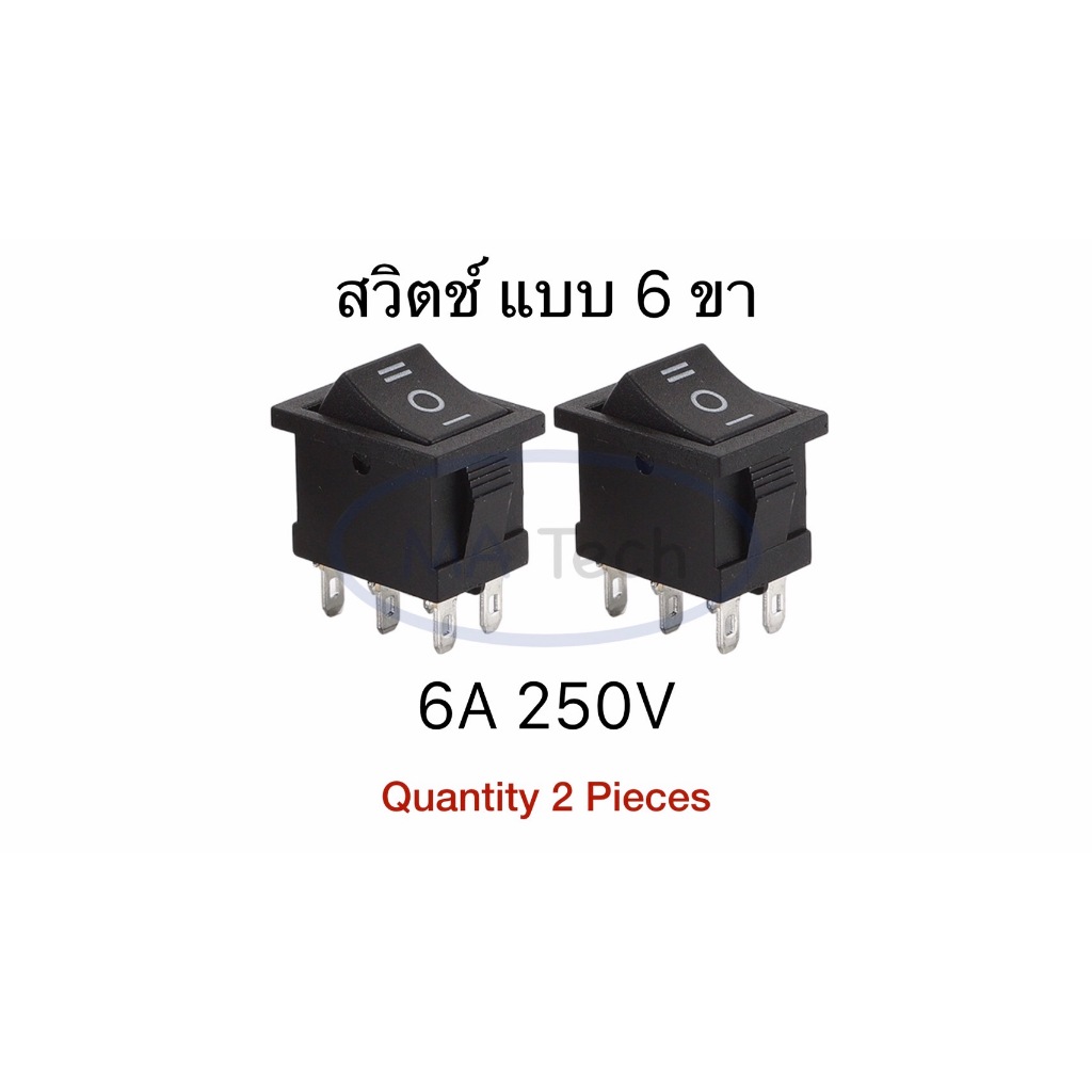 สวิตช์ 6A250V 10A125V จำนวน 2 ชิ้น Rocker Switch สวิตช์ กระดก 6A250V 6Pin 250V 6A (เปิด-ปิด-เปิด) 3 