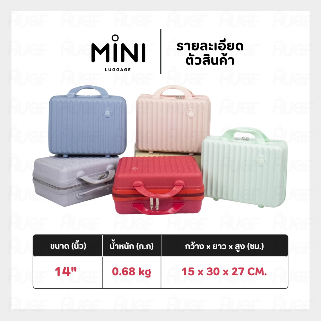 NEW กระเป๋าเดินทาง รุ่น MINI HUGE ของเเท้ ขนาด 14 นิ้ว มีให้เลือก 5สี กระเป๋าใส่เครื่องสำอาง ABS+PC กระเป๋าเดินทาง - รูปที่ 7