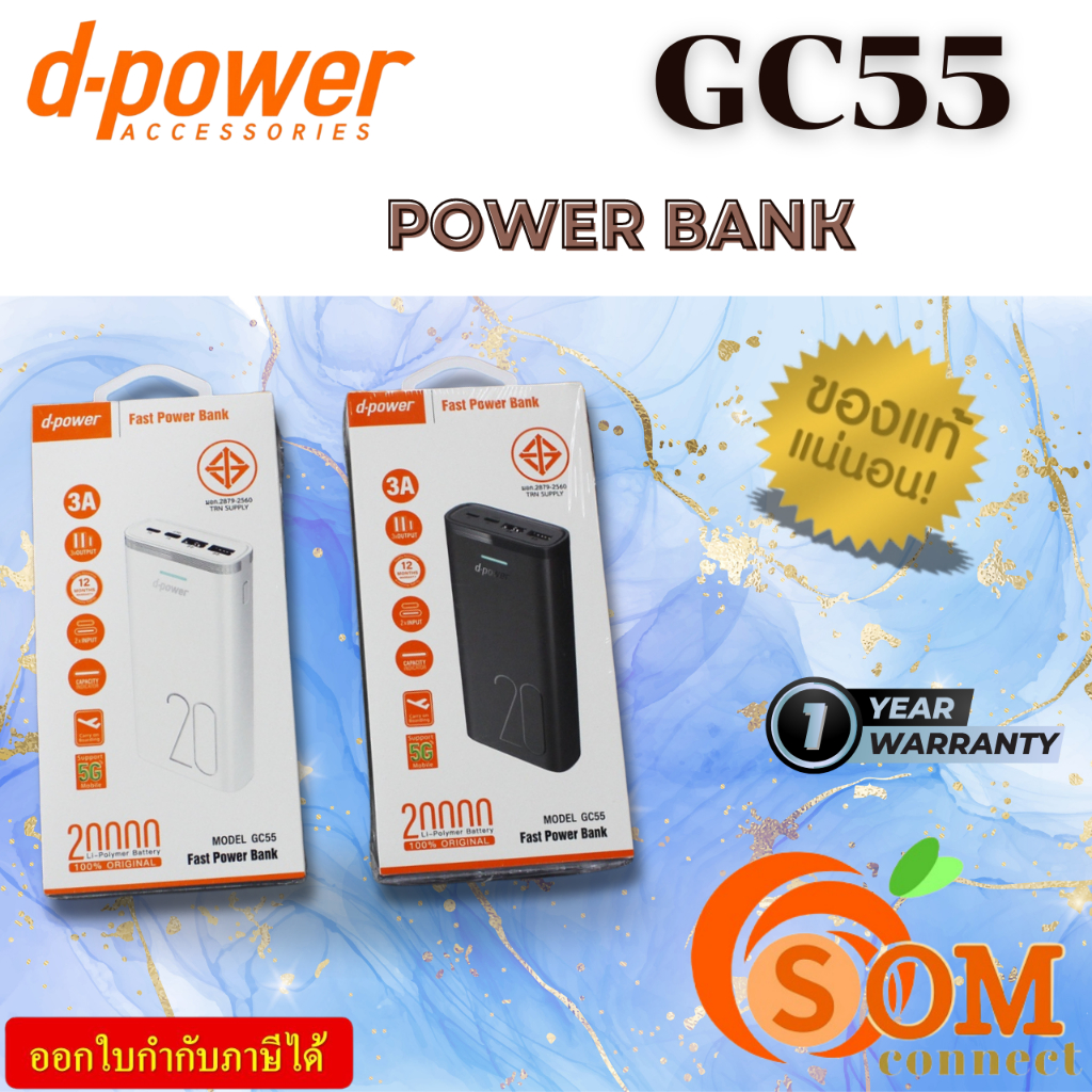 D-POWER พาวเวอร์แบงค์ 20000mAh รุ่น GC55 Powerbank Dual Output PD3.0 แบตสำรอง แบตสำรองของแท้100% รองรับมือถือทุกรุ่น