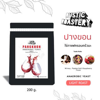 เมล็ดกาแฟคั่วอ่อนปางขอน Anaerobic Yeast Process (ไร่ครอบครัวมะ)100g/200g