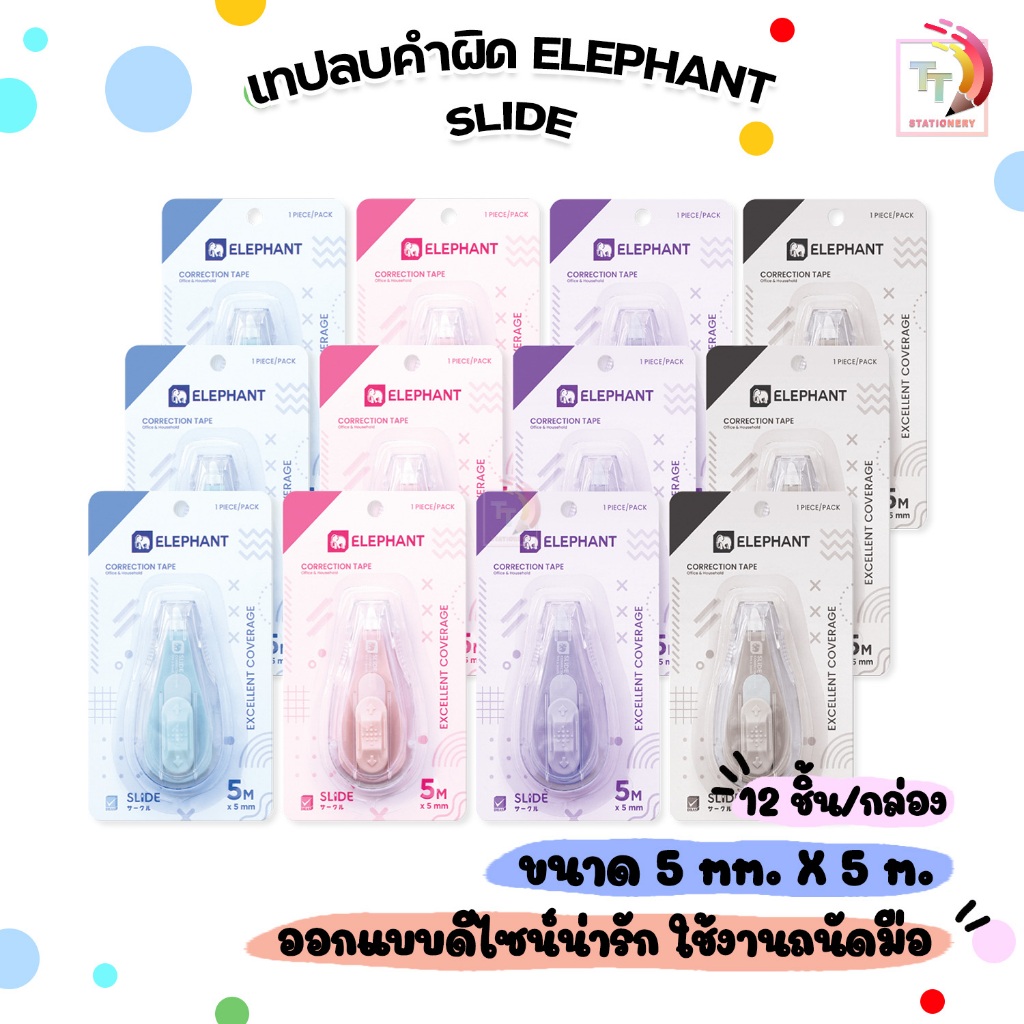 Elephant (ตราช้าง) เทปลบคำผิด เทปลบ รุ่น FERRY ขนาดยาว 5m (  12 ชิ้น / กล่อง คละสี )
