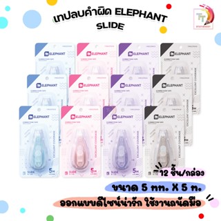 Elephant (ตราช้าง) เทปลบคำผิด เทปลบ รุ่น SLIDE สไลด์ ขนาด 5m…