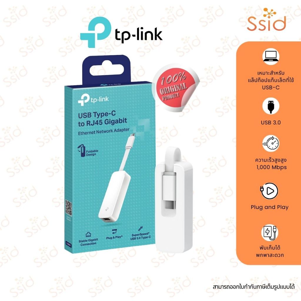 TP-LINK สายแปลง Type-C to LAN รุ่น UE300C Converter