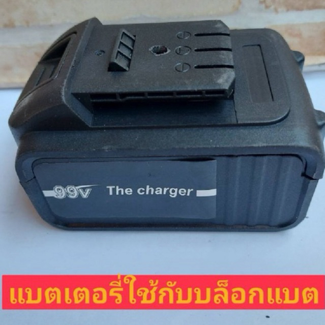 BONCHI เฉพาะแบตเตอรี่ 99V ใช้กับบล็อกแบตรุ่น 99 V ขนาด 4 หุน