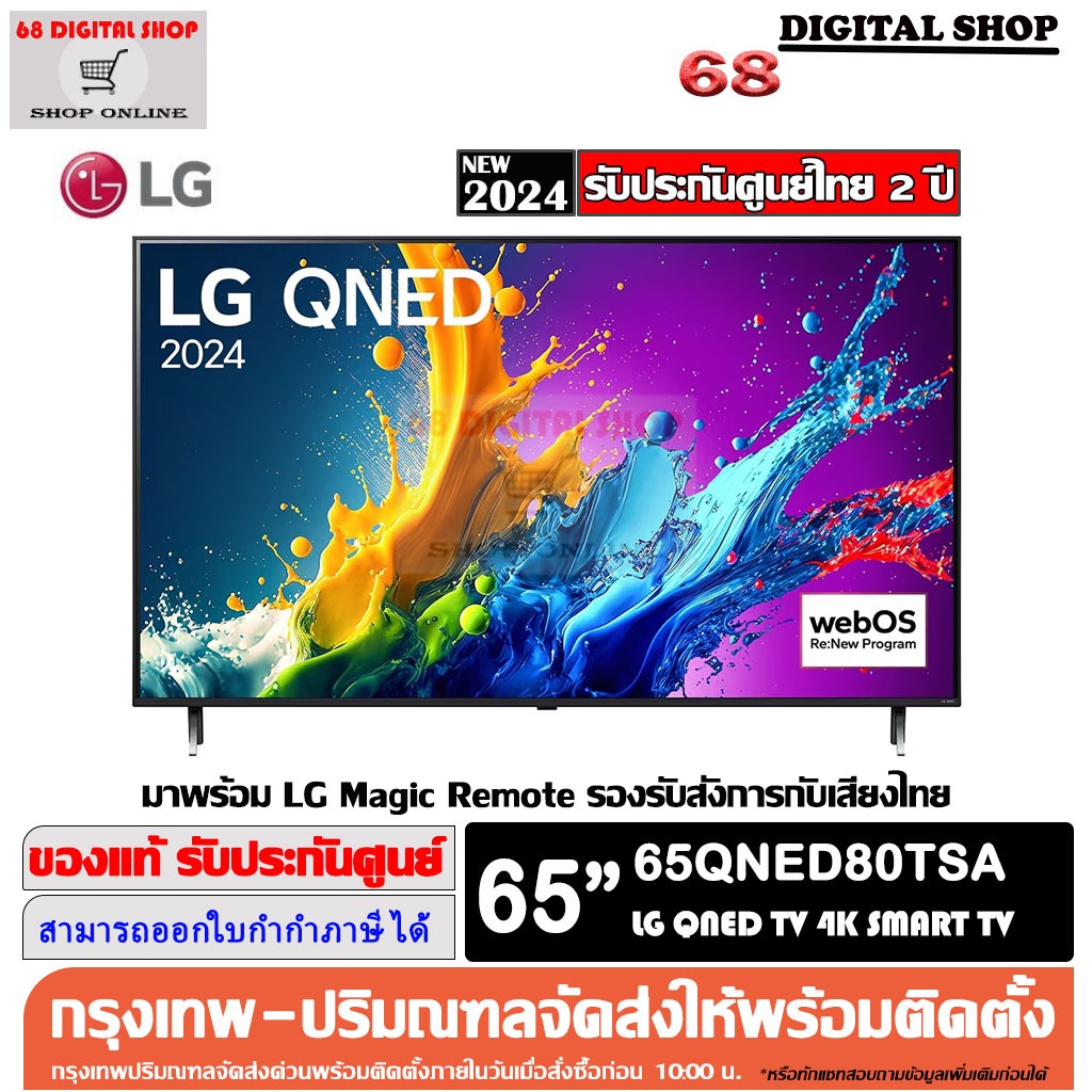 LG QNED 4K 65QNED80 Smart TV α5 AI Processor 4K Gen7 LG ThinQ AI 65 นิ้ว รุ่น 65QNED80TSA