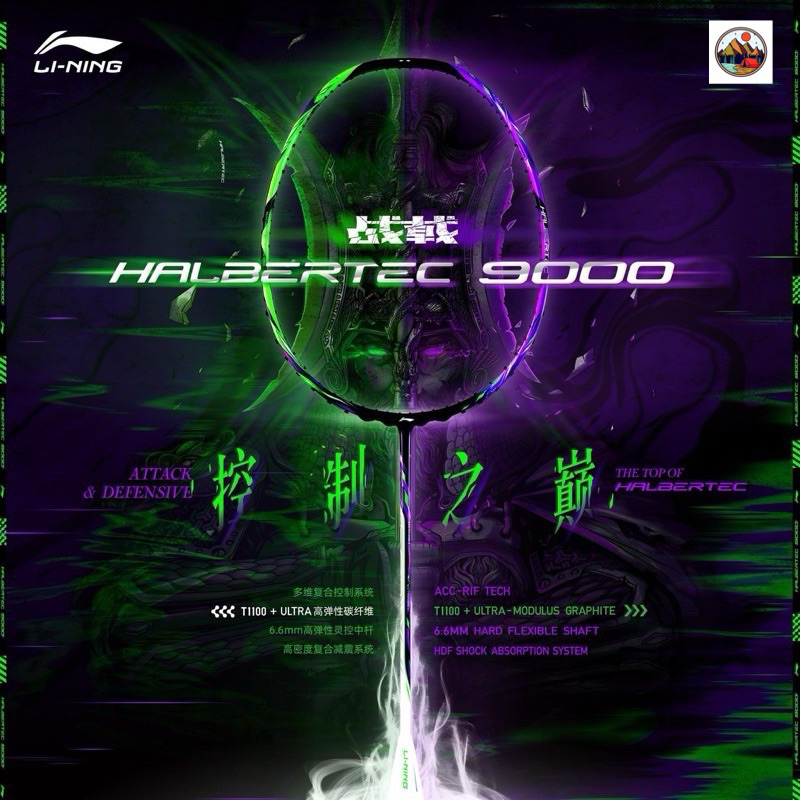 Halbertec 9000 🏸ไม้แบดมินตัน Li-ning ของแท้100%