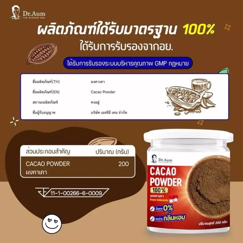 ส่งไวCacaoPowder100% พรีเมี่ยมออร์แกนิก เพื่อสุขภาพต้านอนุมูลอิสระสูงชะลอวัยบำรุงผิวพรรณคุมหิวมี อย.
