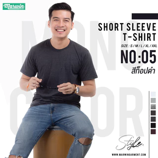 เสื้อยืดเปล่า เสื้อสีพื้น แขนสั้นคอกลม T-Shirt Round (O) Neck ไม่ยับไม่ย้วย