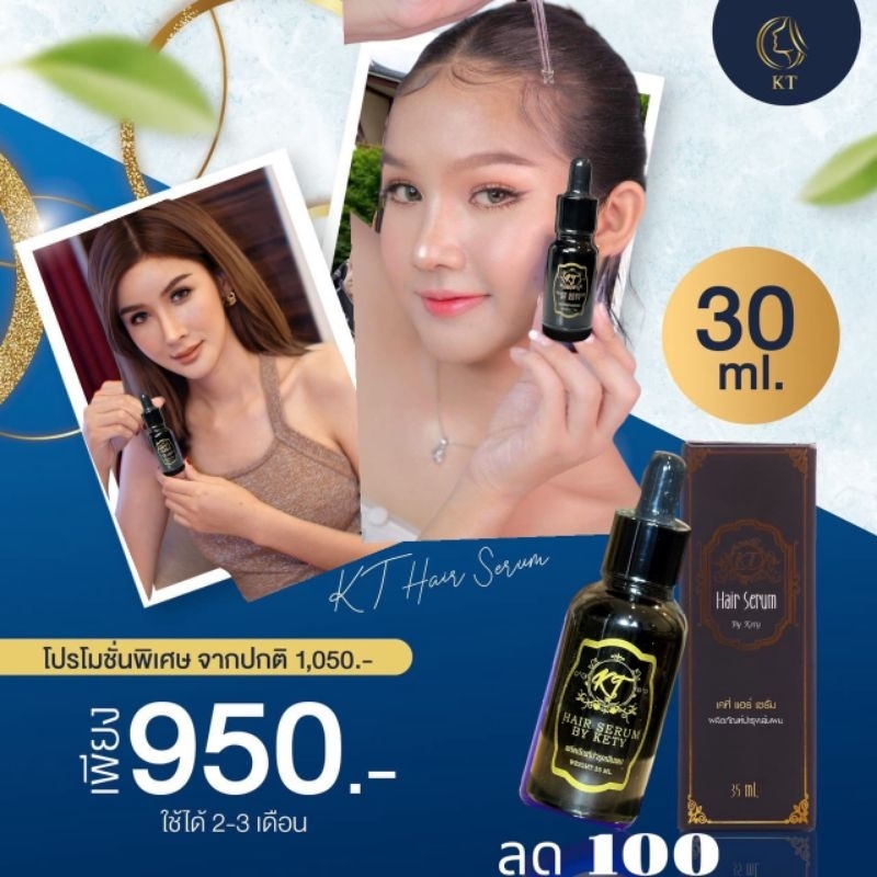 เซรั่มปลูกผม KT Hair Serum 30ml