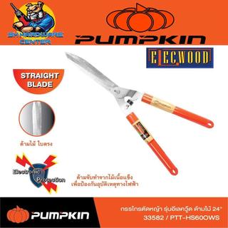 กรรไกรตัดหญ้า ด้ามไม้หุ้มยาง ขนาด 24นิ้ว ยี่ห้อ PUMPKIN รุ่น 33583 / PTT-HS600WX