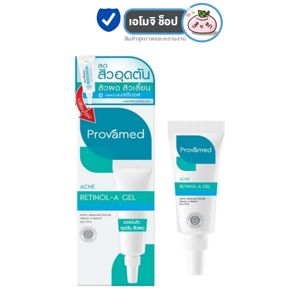 Provamed Acne Retinol-A Gel โปรวาเมด เรตินอล เอ เจล [10 กรัม] [1 กล่อง] เจลแต้มสิว สิวอุดตัน ยับยั้ง