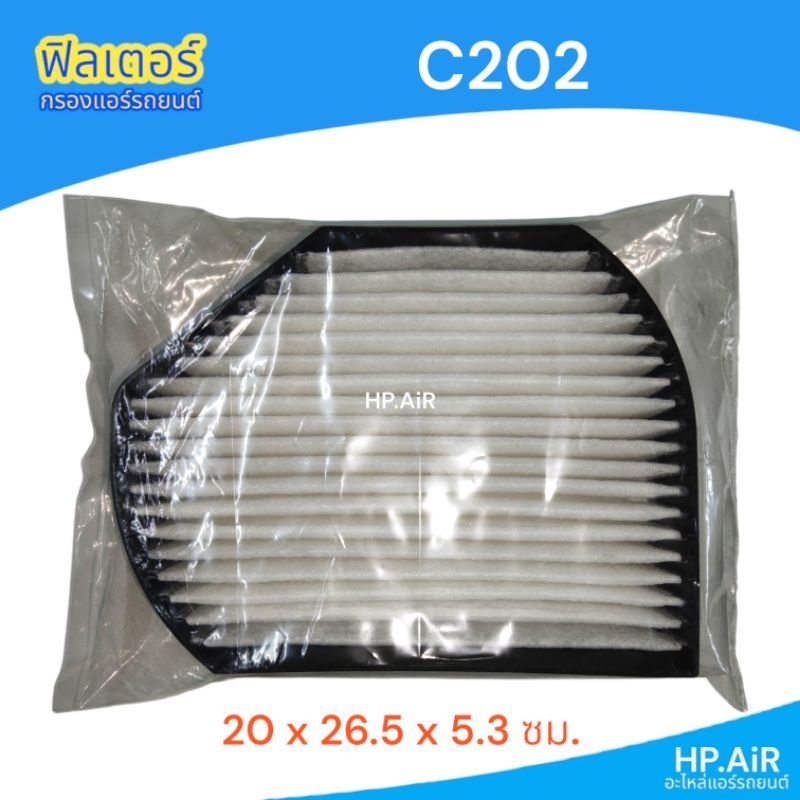 ฟิลเตอร์ C202 W202 ยี่ห้อ MoBius กรองแอร์ ฟิลเตอร์แอร์รถยนต์ แผ่นกรองอากาศ