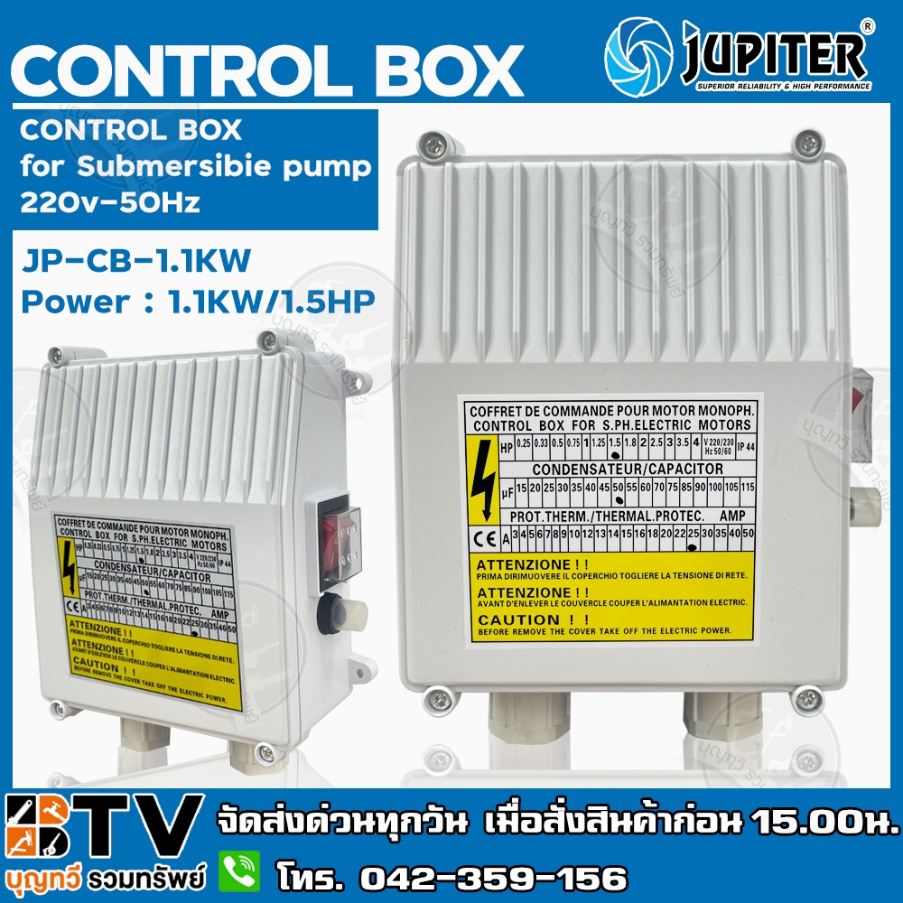 JUPITER กล่องควบคุม ปั๊มบาดาลใช้ทดแทนได้ Jupiter 1.5HP (JP-CB-1.1KW)﻿ สวิทช์คอนโทรล 1.5 แรงม้า กล่องคอนโทรล Control Box