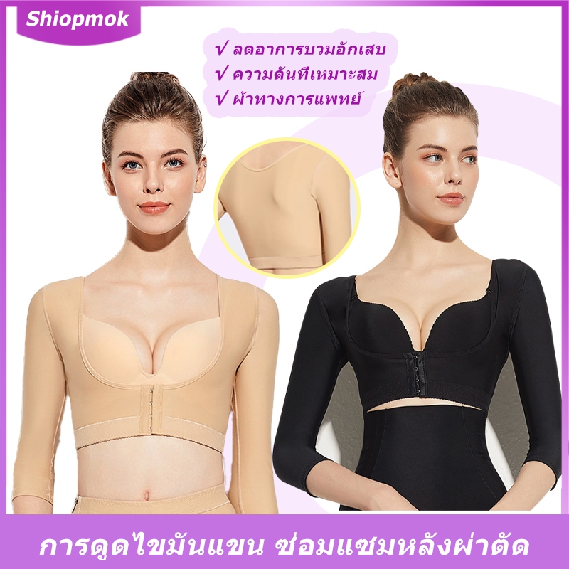 ชุดกระชับหลังดูด ต้นแขน ปีกหลัง รักแร้ ชุดกระชับต้นแขน กระชับหลังดูดไขมัน ชุดกระชับแขน รุ่นแขนยาวเลยข้อศอก