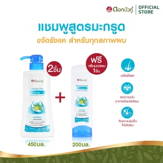 ดอกบัวคู่ แชมพูสูตรมะกรูด 450 มล. (2 ชิ้น) และครีมนวดผม 200 มล. (1 ชิ้น)